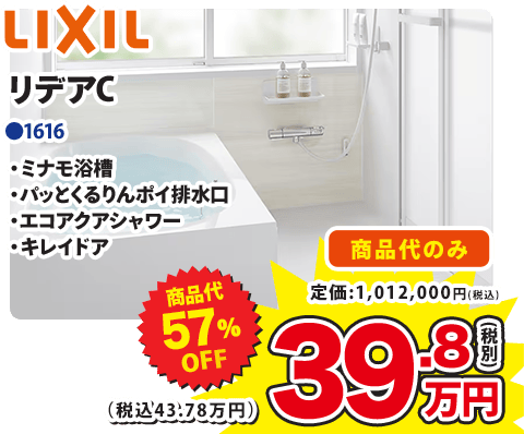 LIXIL リデアC