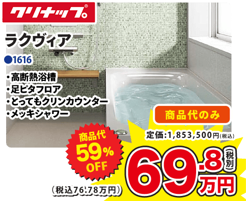 クリナップ ラクヴィア