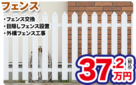 フェンス