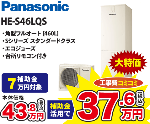 Panasonic HE-S46LQS