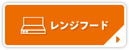 レンジフード