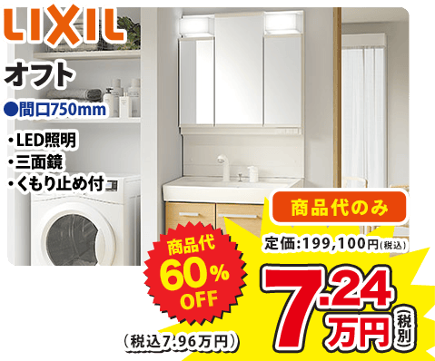 LIXIL オフト 