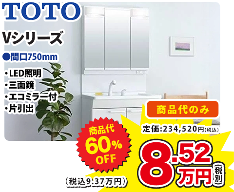 TOTO Vシリーズ