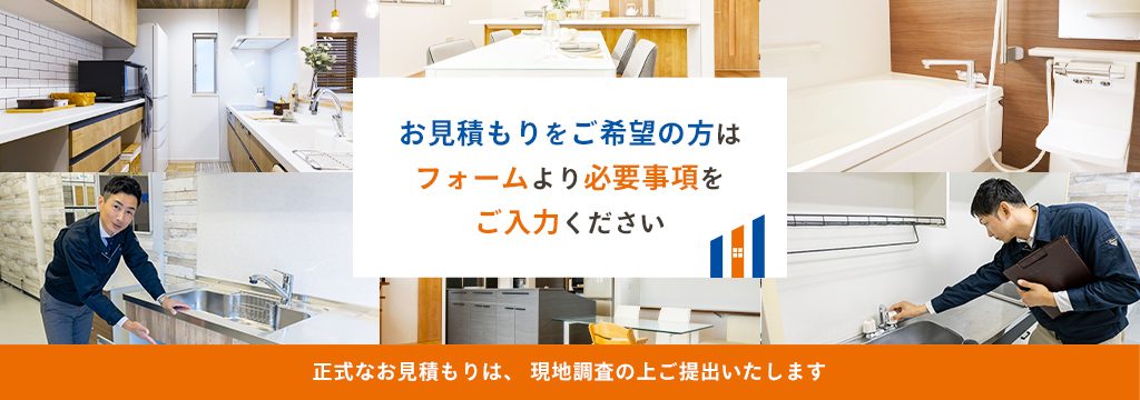 お見積もりは無料です。お気軽にご連絡ください。