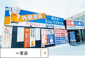一宮店