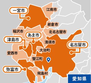 名古屋・弥富・一宮・津島・あまのリフォーム対応エリア