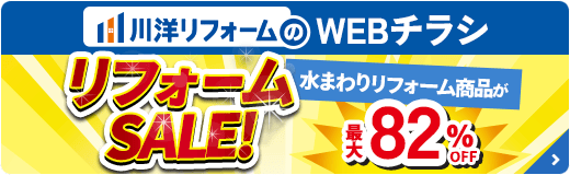 WEBチラシ