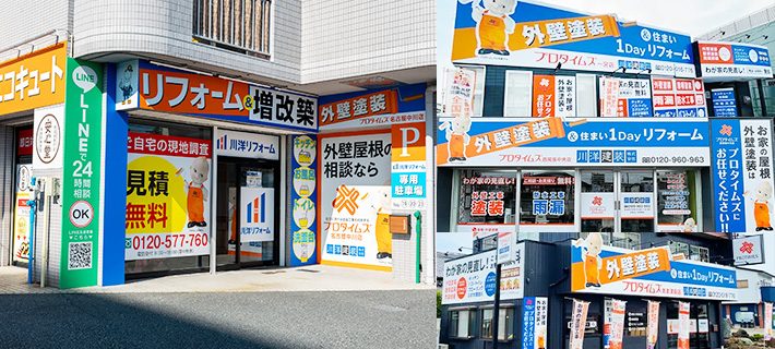 愛知県内4店舗の強力ネットワーク
