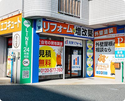 名古屋中川店