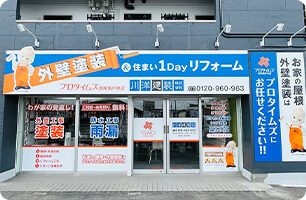 西尾張中央店