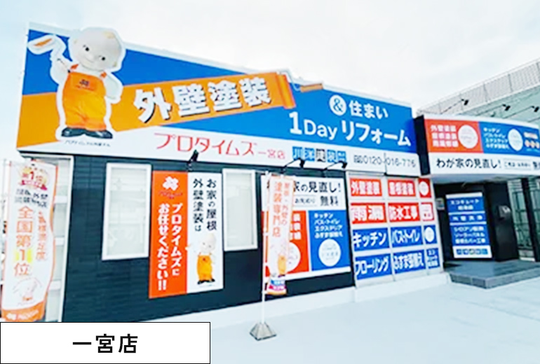 一宮店