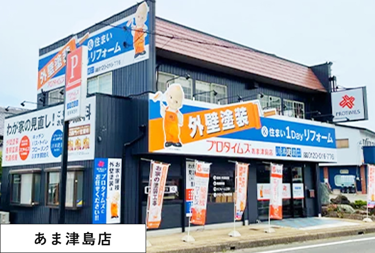 あま津島店