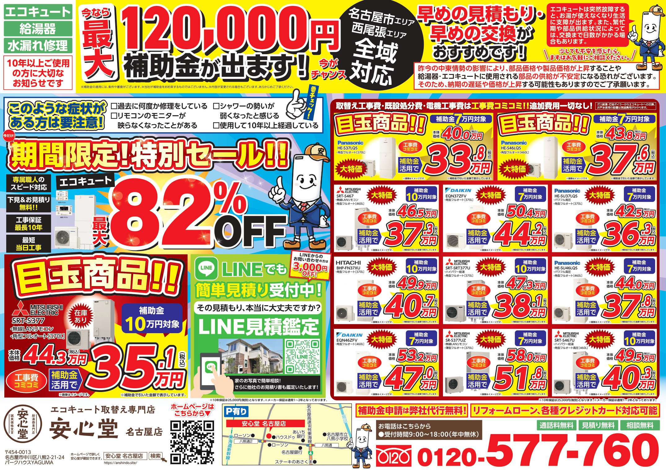 ５月チラシ情報