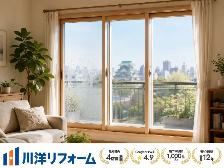 名古屋市で内窓リフォームをするなら？暑さ・結露・防音対策と補助金活用の考え方