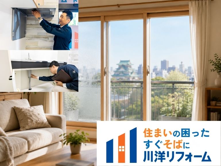 名古屋市の内窓リフォームは川洋リフォームへ