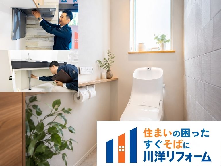 名古屋市のトイレリフォームは川洋リフォームへご相談ください