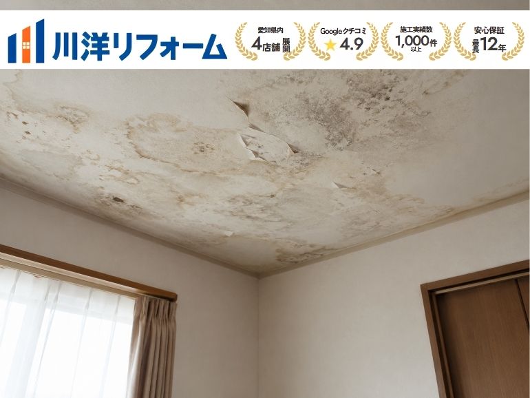 天井クロスのカビ・シミは張り替えだけで大丈夫?雨漏り後の内装修繕で確認すべきこと