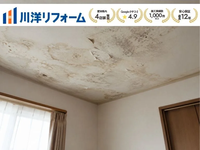 天井クロスのカビ・シミは張り替えだけで大丈夫？雨漏り後の内装修繕で確認すべきこと