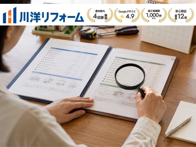 名古屋市でリフォームの相見積もりは必要？見積書の比較項目と注意点
