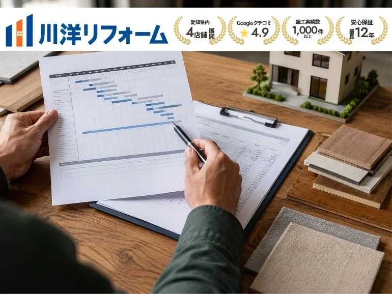 名古屋市のリフォーム工期は何日？住みながら工事できる範囲と遅れる原因