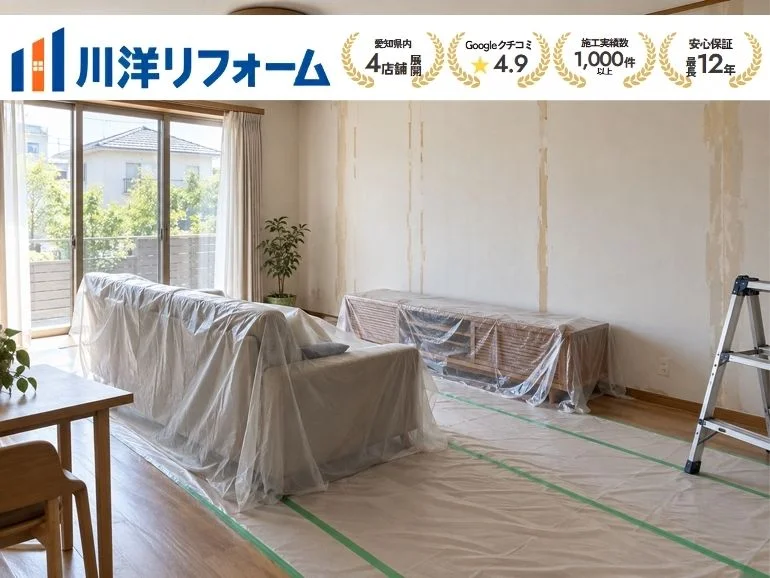 家具がある部屋の壁紙は張り替えられる？移動・養生・片付けの準備を解説